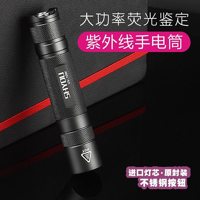 紫外线UV手电筒检测绿松石天珠玉石鉴定瓷器古玩钱币固化胶紫光灯