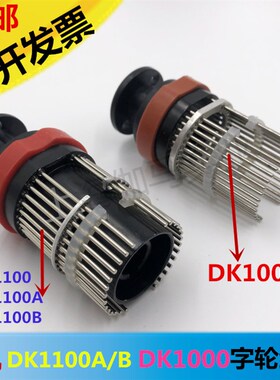 迪凯墨轮打码机DK1100A/B印字轮针轮DK1000铜字粒架字轮组件配件