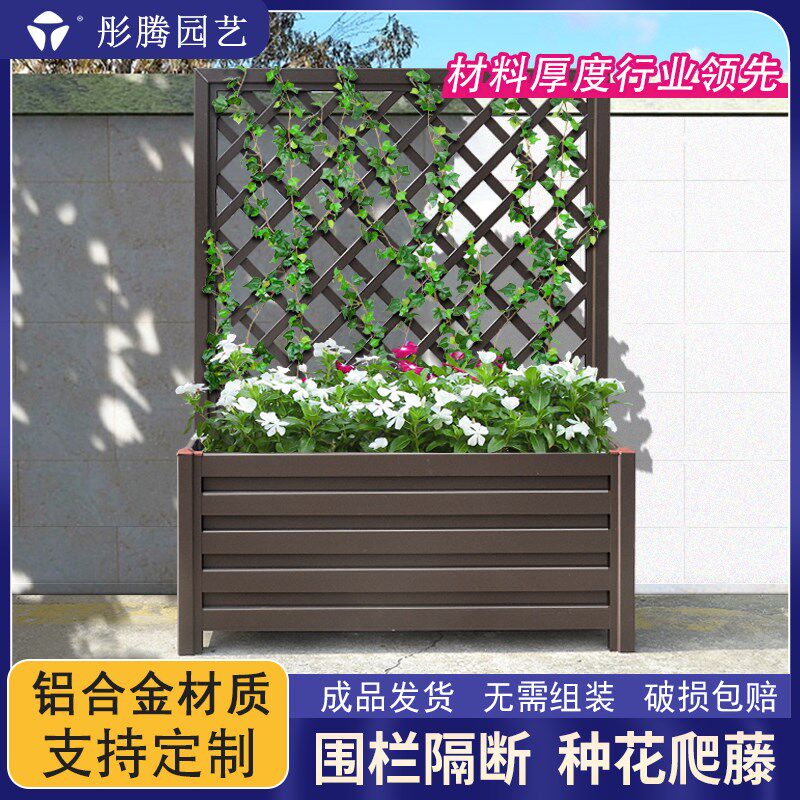 户外铝合金花箱栅栏围栏别墅院子围墙隔断花园篱笆种植箱爬藤花架