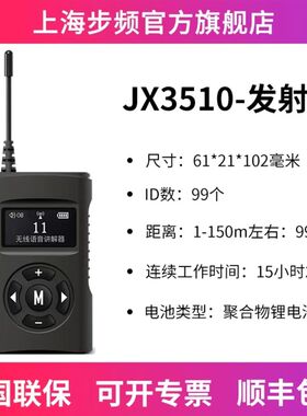 福州无线导游讲解器JX3510型一对多团队耳挂R5讲解器同声传译租赁