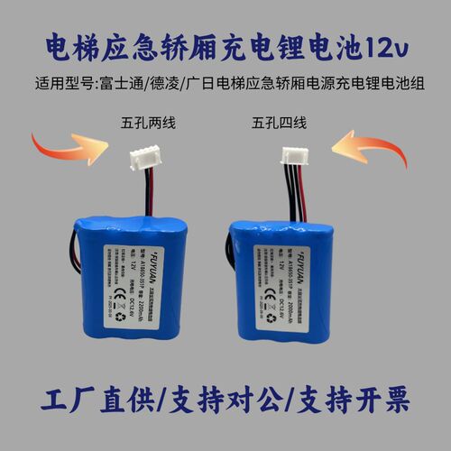 适用德凌/富士通/广日电梯RKP220应急照明对讲电源 12v 锂电池组