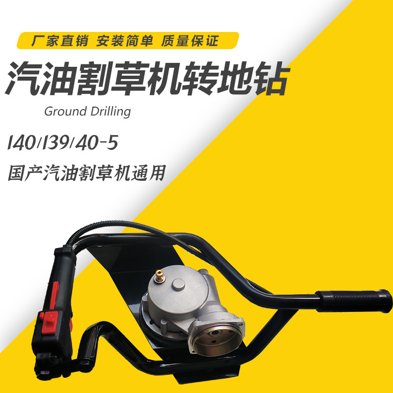 汽油割草机改地钻通用多功能农用打洞植树配件割灌机转地钻挖坑机