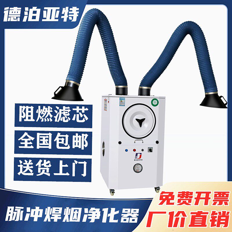 移动式焊烟净化器工业焊接电焊烟尘旱烟雾焊锡除尘器吸烟机收集器