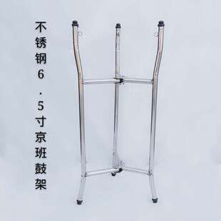 不锈钢六寸半京班鼓架三角型演奏摆放折叠型便携打击乐器配件支架