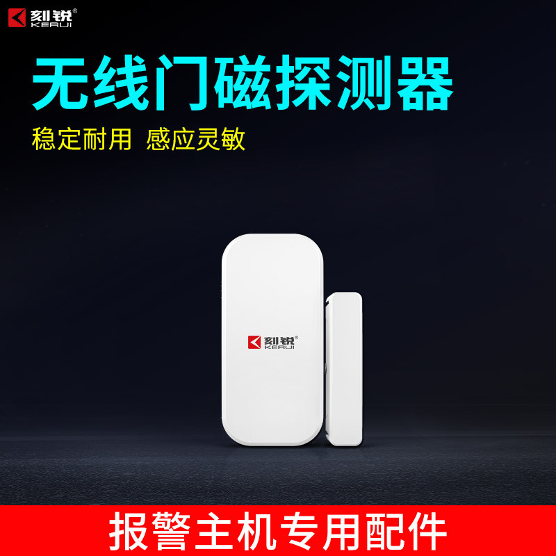 刻锐门磁报警器无线遥控家庭家用大门窗户防贼防盗报警器 防盗器