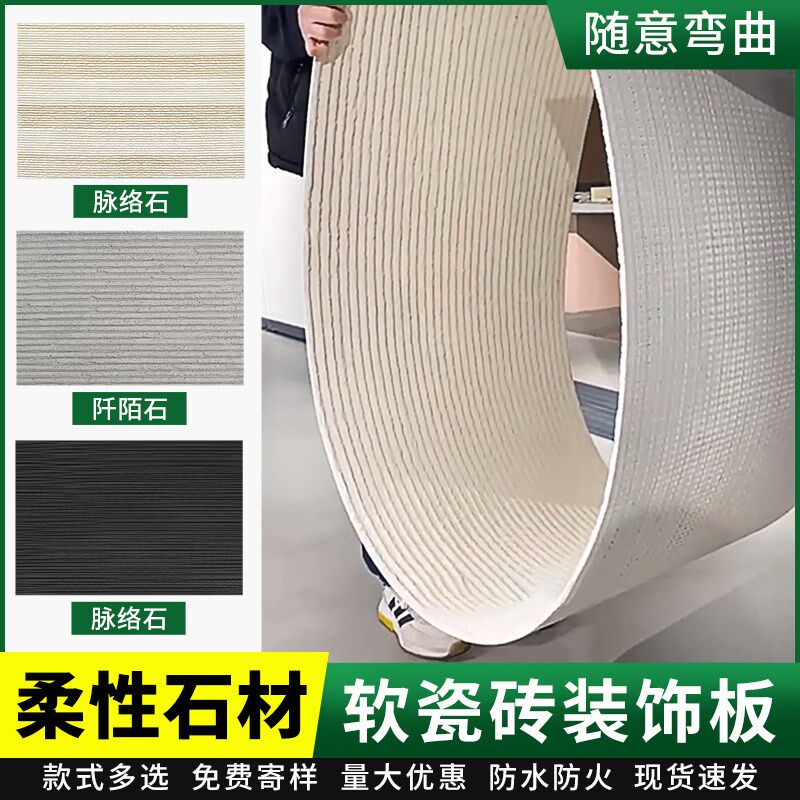 新线石脉络石阡陌石软瓷外墙砖装饰面板布纹石超薄柔性石材大板