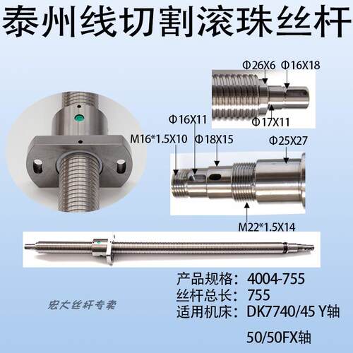 泰州火花线切割机床丝杆DK7740 7732集成机床原厂研磨滚珠丝杠655