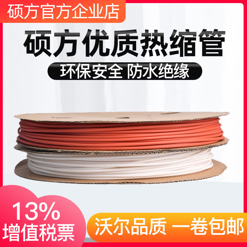 硕方热缩管白色无字沃尔品质环保阻燃外线热收缩号码管电线套管