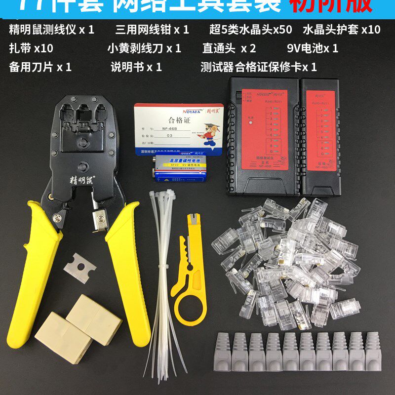精明鼠正品原装网线钳套装网络工具包专业网管弱电维护水晶头制作