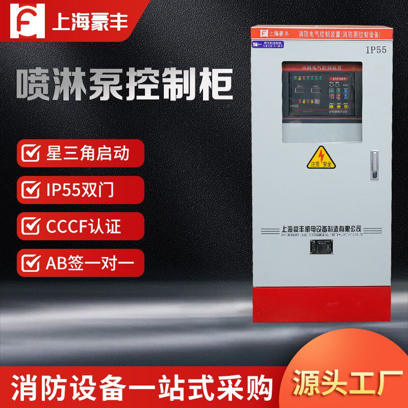 消防水泵控制柜消火栓喷淋泵控制柜机械应急双电源控制箱双门IP55