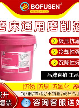 磨床磨削液水性全合成绿色防锈冷却通用型平面外圆磨精研磨切削液