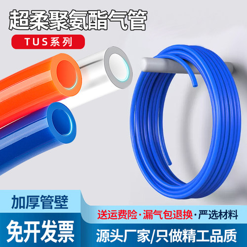 机械臂拖链专用柔性软聚氨酯气管TUS0425/0604/0805/1065W/N/B/BU