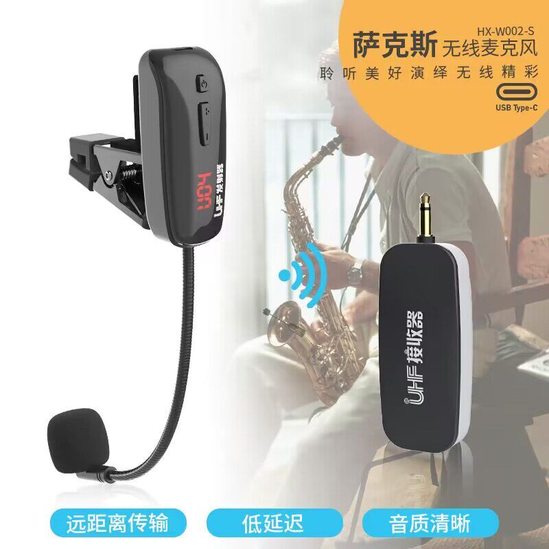 萨克斯专用无线一拖四麦克风舞台演出专业通用乐器唢呐拾音器话筒
