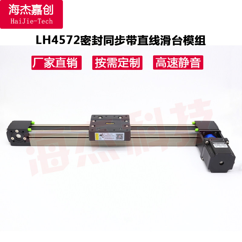 同步带滑台模组高速精密XYZ两三轴一十字升降龙门电动直线导轨