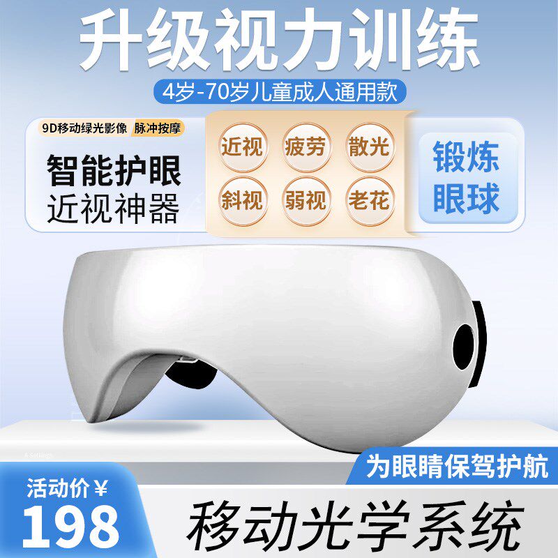 护眼仪近视弱视散光学生视力眼睛康复训练仪训练器儿童眼部按摩仪