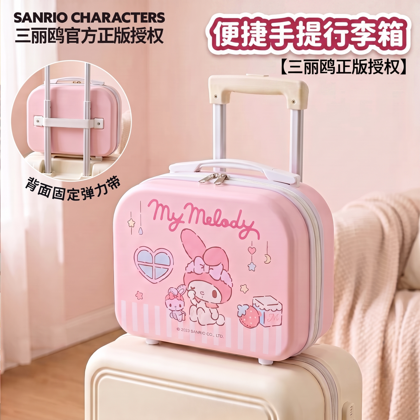 三丽鸥正版授权！高颜值手提箱