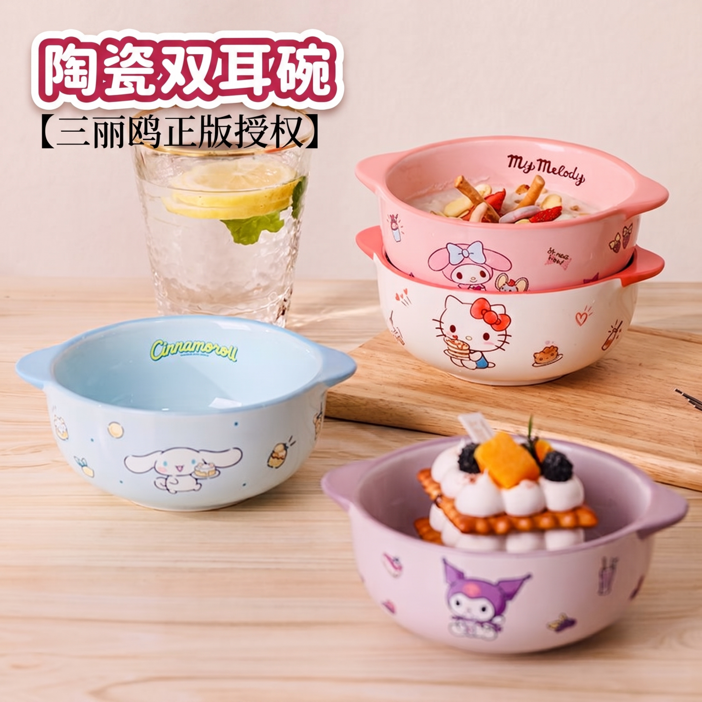 三丽鸥正版儿童双耳防烫陶瓷碗