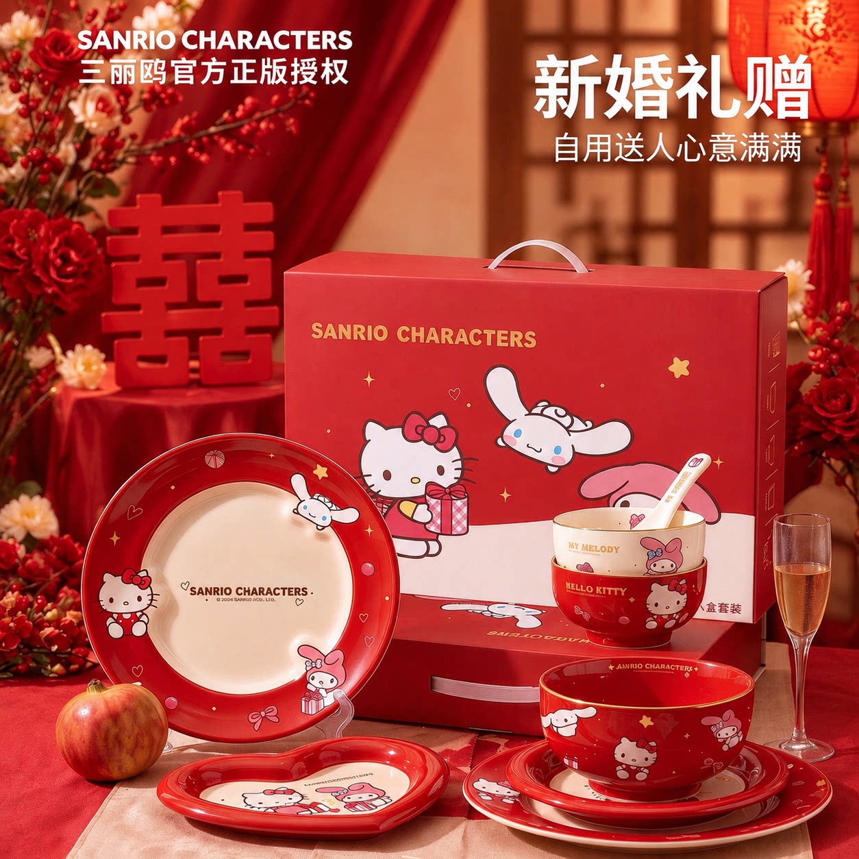 三丽鸥结婚订婚新婚礼物送朋友新人高级实用餐具套装碟碗盘高颜值