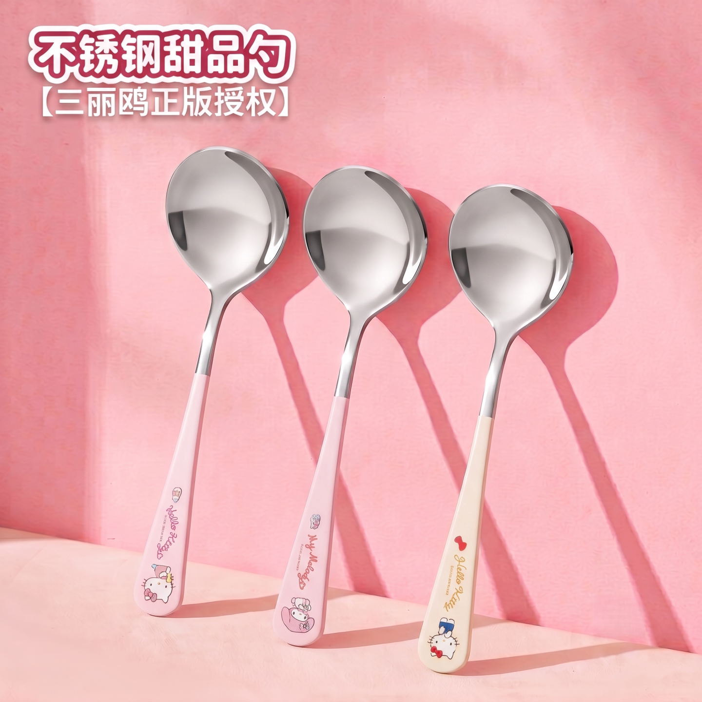 三丽鸥联名304不锈钢甜品勺