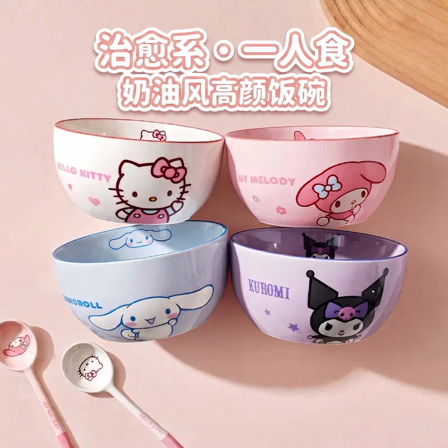 正版三丽鸥高颜值陶瓷碗