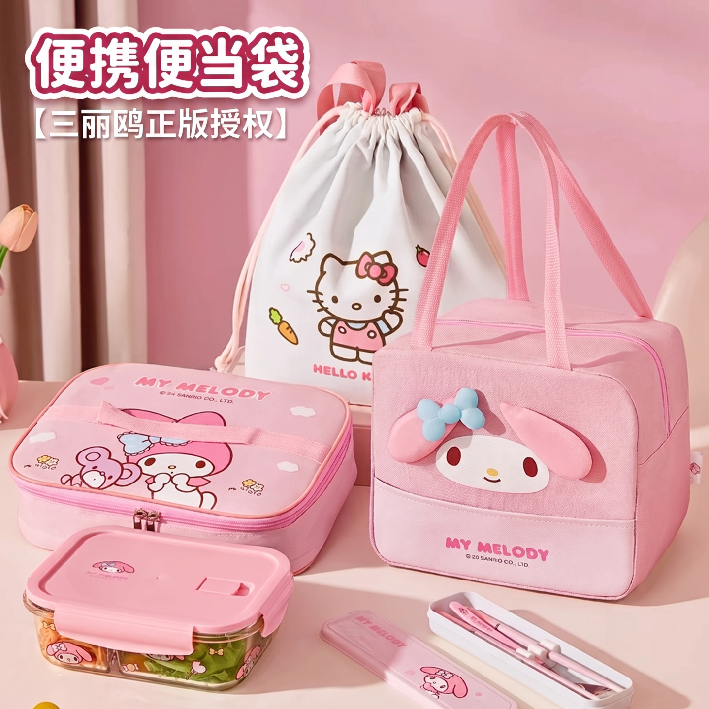 三丽鸥联名加厚保温便当包手提袋