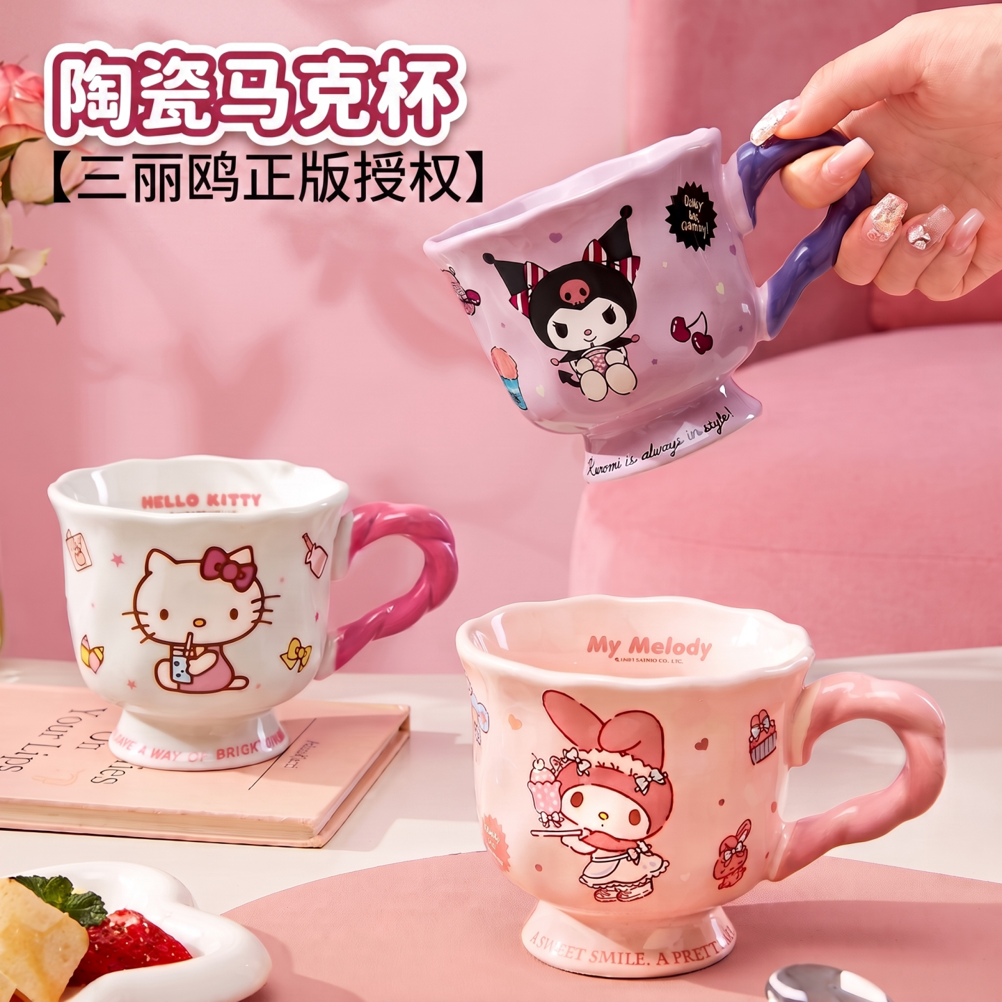 三丽鸥复古陶瓷马克咖啡杯