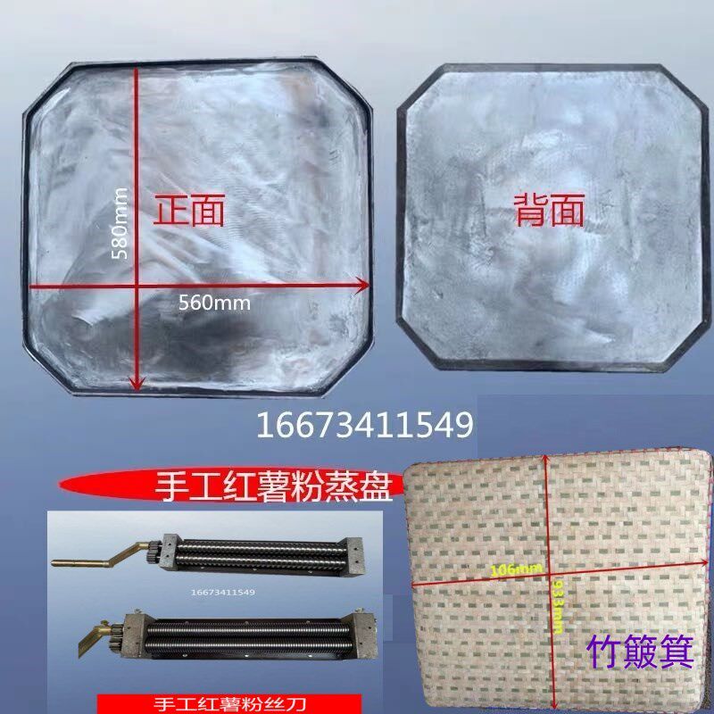 手工红薯粉丝盘手摇红薯粉丝专用刀粉皮刀面刀粉皮蒸粉盘铸铝盘子