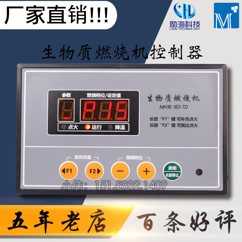 明海电子生物质颗粒燃烧机控制器热风炉温控微电脑板烤烟励海科技