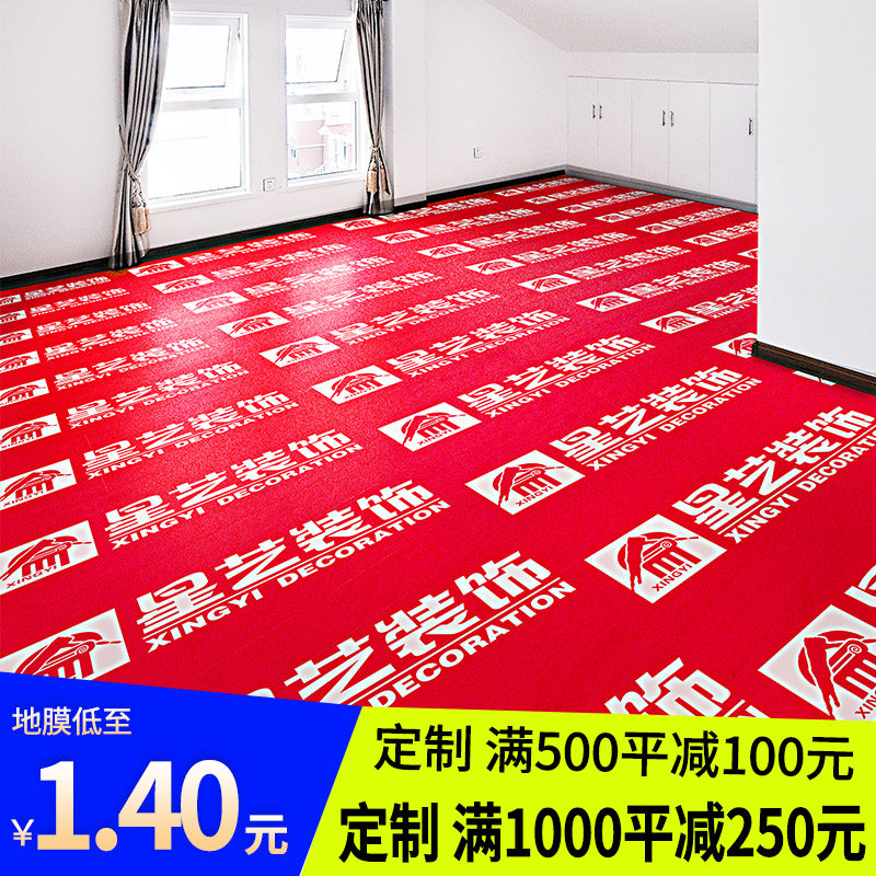 装修铺地板地面保护膜家装公司室内瓷砖地砖一次性地膜地垫防潮膜