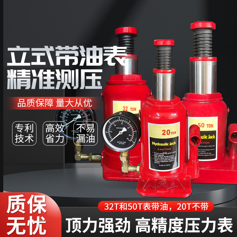 立式螺旋液压带表20-32吨千斤顶手动家用越野面包车 可测压力