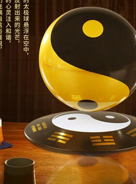 磁悬浮八卦太极球桌面创意摆件乔迁新居开业礼品客厅玄关家居装饰