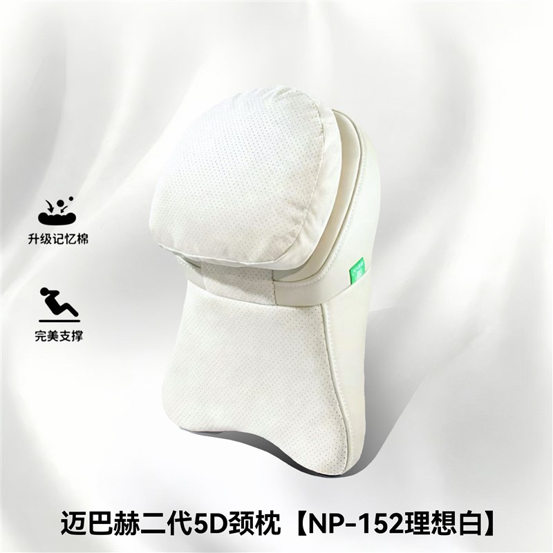 汽车颈枕迈巴赫二代5D记忆棉头枕颈部支撑头靠车用护颈枕四季通用