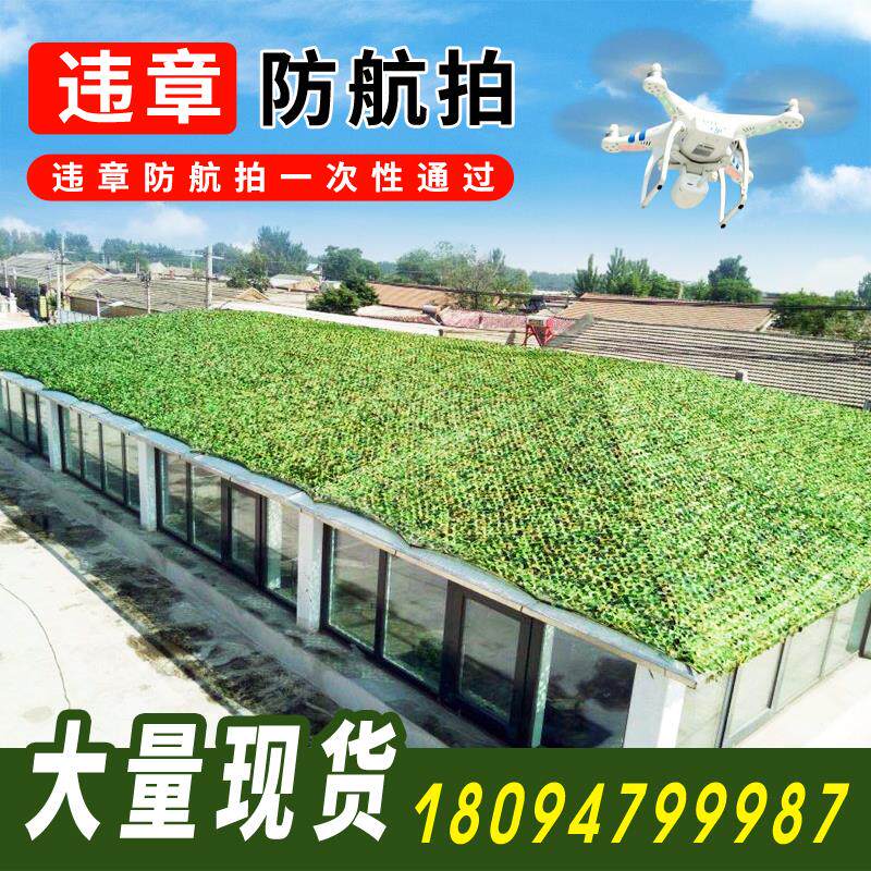 防航拍迷彩网伪装网山体绿化网遮光网遮挡防伪网户外迷彩遮阳网布