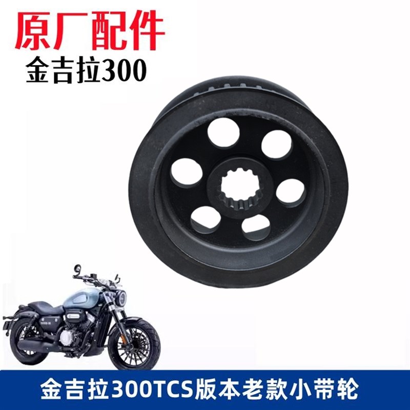 奔达金吉拉300小带轮小链轮主动轮BD300-15摩托车驱动小飞皮带轮