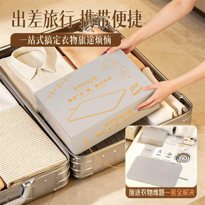 安枫旅行熨烫套装家用小型电熨斗出差便携烫衣板烫衣垫晾衣绳速干