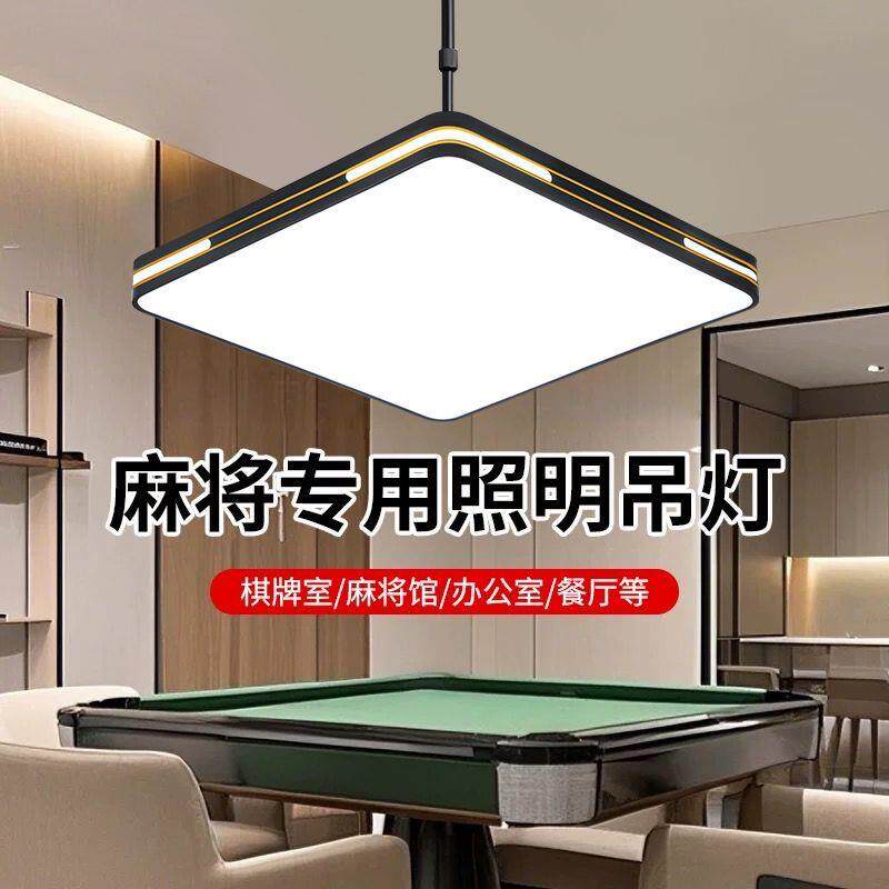 全光谱led护眼麻将灯升降吊灯棋牌室专用灯餐厅灯办公室商用灯