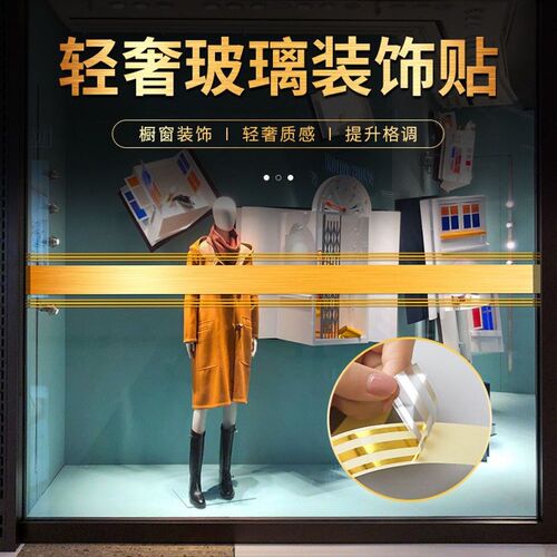 玻璃贴条长条玻璃防撞贴玻璃横条贴纸玻璃移门贴纸自粘办公推拉门