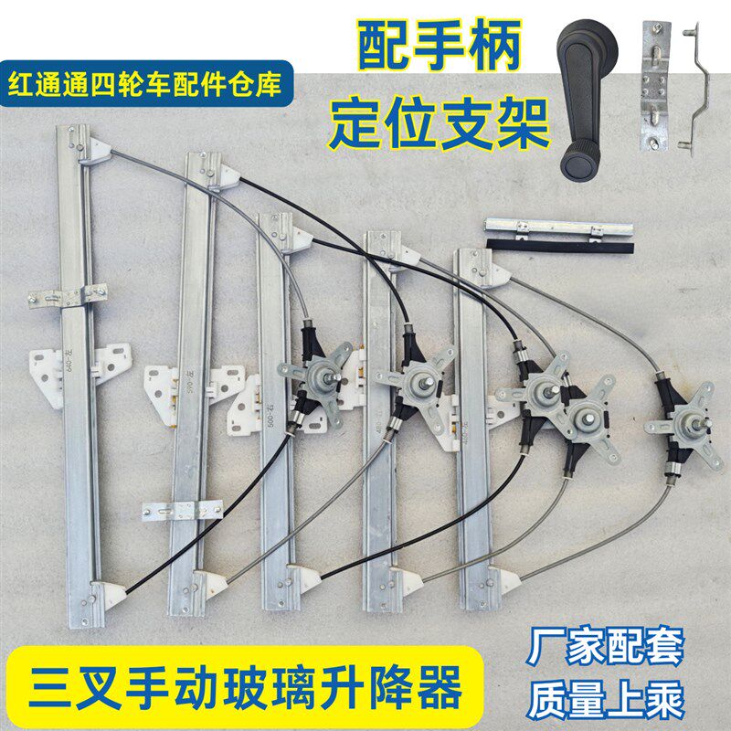 手动玻璃手摇升降器玻璃升窗摇窗升降架电动四轮车电动三轮车配件图片