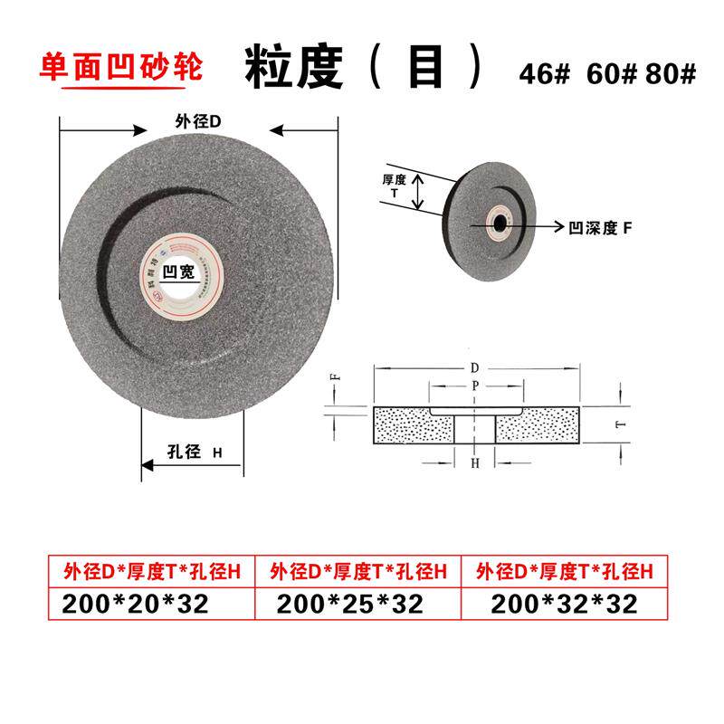 200*20*32单面凹砂轮内圆磨砂轮磨床沙轮大水磨陶瓷砂轮平面外圆