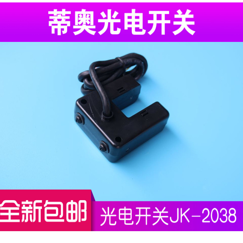 原装适用帝奥电梯平层感应器JYD-GDKG-24JK-2038-1.1光电开关配件