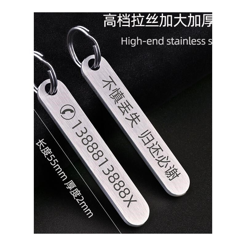 定制刻字防丢号码牌汽车钥匙扣电话手机男士女环链挂件不锈钢挂饰