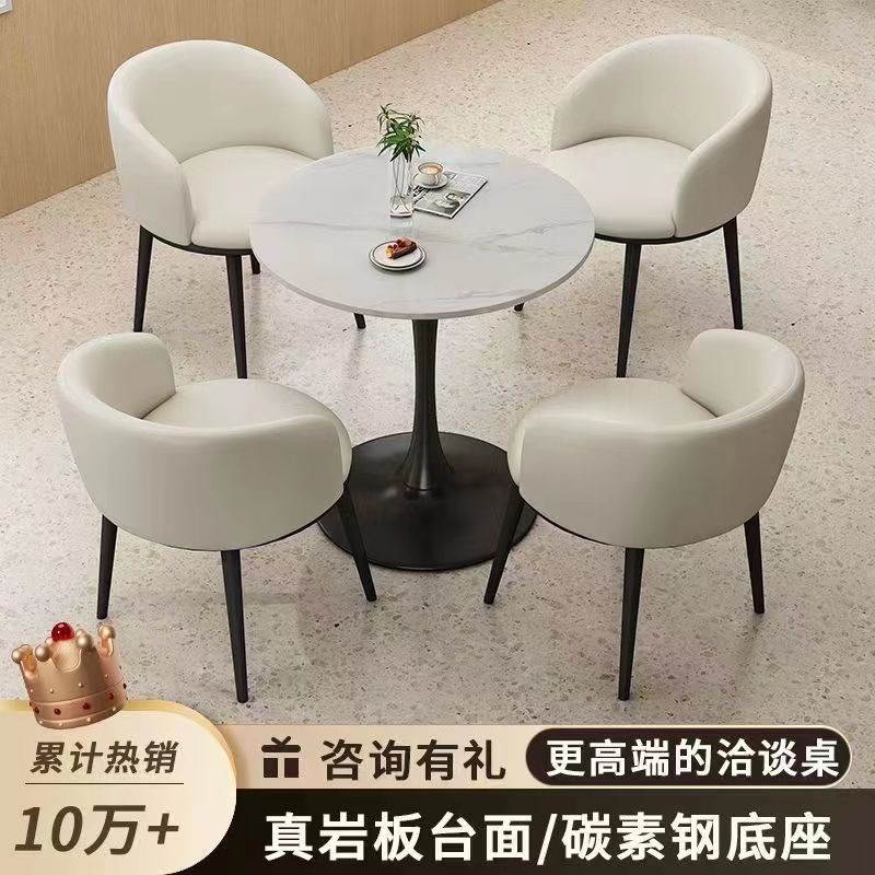 北欧轻奢岩板洽谈桌椅接待办公室会客阳台休闲小圆桌公寓餐桌家用
