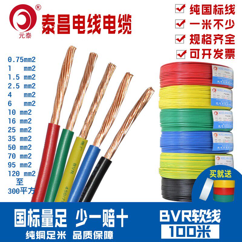 泰昌BVR0.75 1 1.5 2.5 4 6 10平方国标多股铜线软家用电线纯铜芯