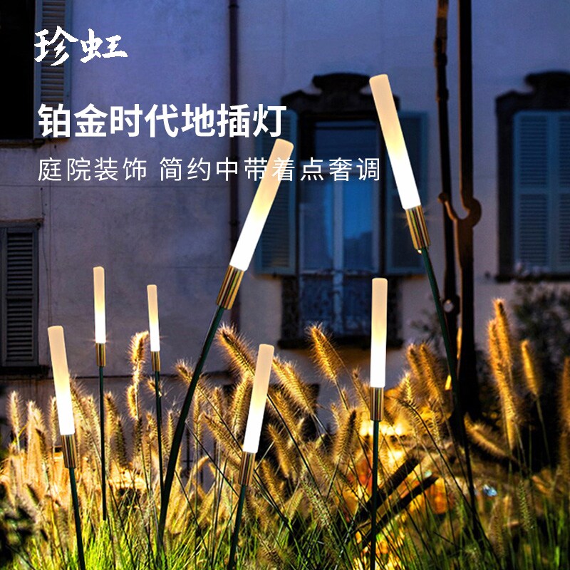 太阳能LED发光芦苇灯园林广场景观插地灯花园别墅布置装饰灯