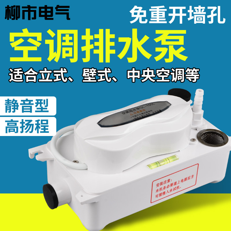 QS空调排水器排水泵家用外置静音全自动中央空调冷凝水提升泵220V