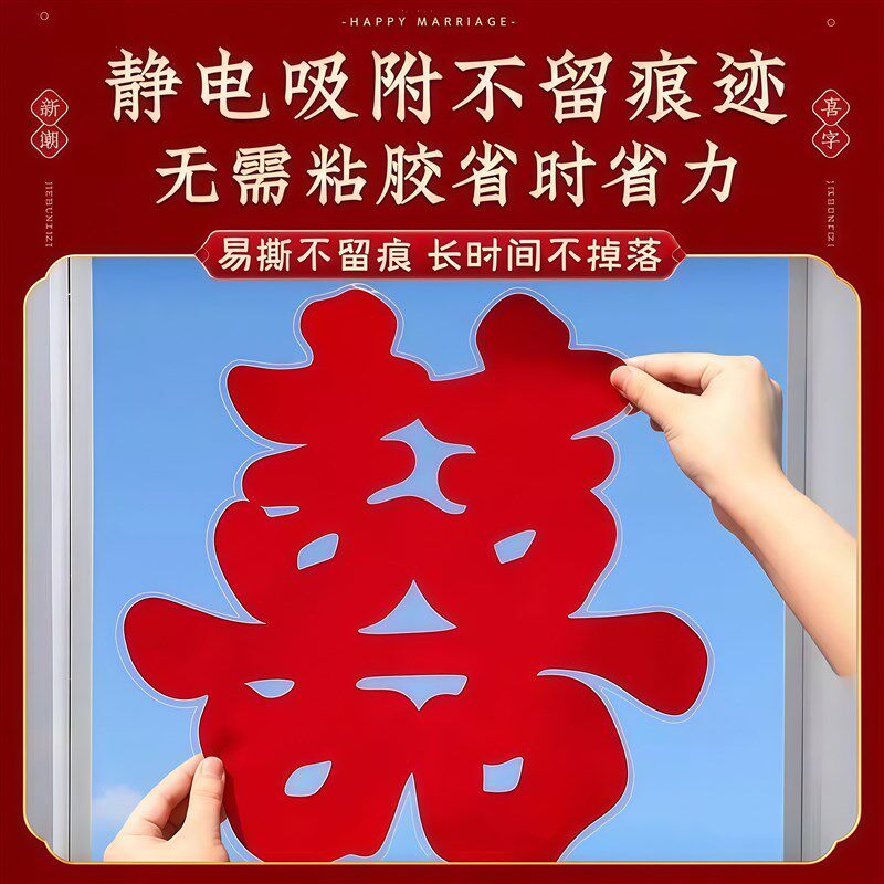婚车喜字车贴不留痕装饰婚车结婚专用迎亲接亲车队静电贴婚礼用品