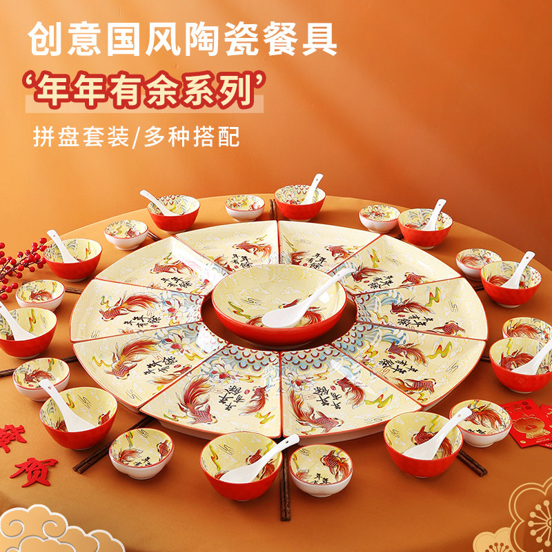团圆拼盘餐具盘子菜盘家用2024新款过年火锅拼盘组合陶瓷汤碗套装