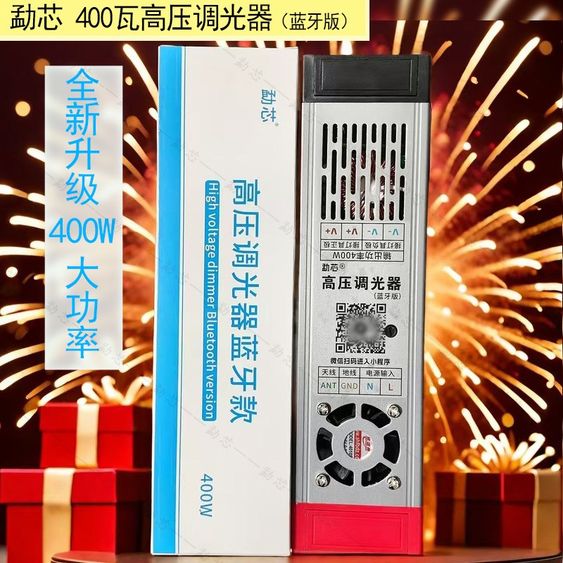 高压调光器220v蓝牙调光开关高压漫反射区块led灯带灯条专用调光