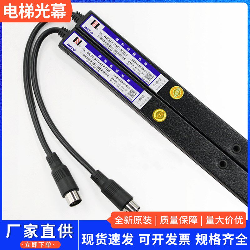 通用款微科电梯光幕原装微科通用型光幕94光束防夹安全适用全型号