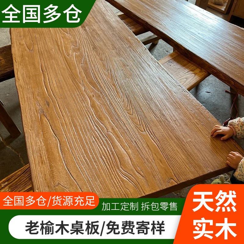 老榆木板榆木桌子实木桌面桌板大板桌旧门板原木茶桌书桌定制吧台图片